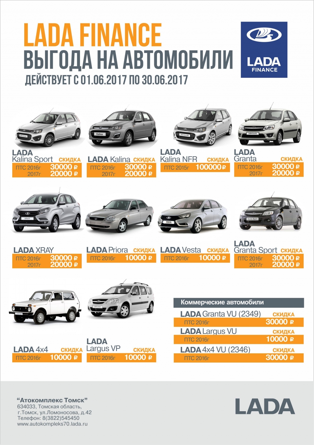 Выгода по программе LADA FINANCE